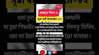 Part-4 Prayer for the release of diseases | Bani Israel-82 | al isra 82 | Ayat-e Shifa | Surah Ba... screenshot 1