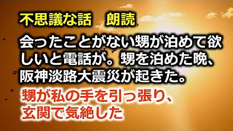 朗読 怖くない不思議な話 Mp3