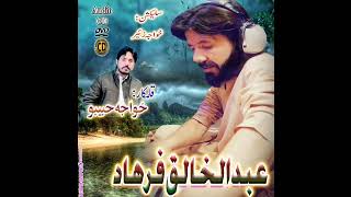 Download Lagu E Mazlom O Balochistan || Lyrics Khuaja Habib | Singer  Abdul Khaliq Farhad MP3