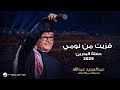 Abdul Majeed Abdullah Fazeet Men Nomi Al Bahrain Concert 2025 عبدالمجيد عبدالله فزيت من نومي Abdul Majeed Abdullah Fazeet Men Nomi Al Bahrain Concert 2025 عبدالمجيد عبدالله فزيت من نومي
