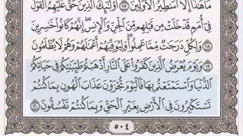القرآن الكريم بالأجزاء ج/ 26 الشيخ محمود خليل الحصري بمد المنفصل