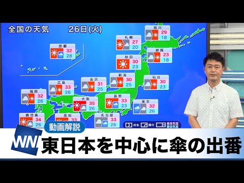 お天気キャスター解説 あす 7月26日(火)の天気