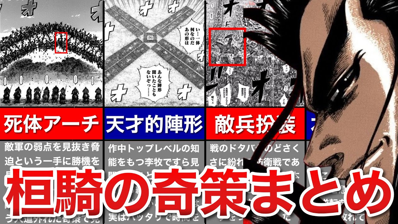 Kingdom] Summary of Kanki's ingenious tactics - YouTube
