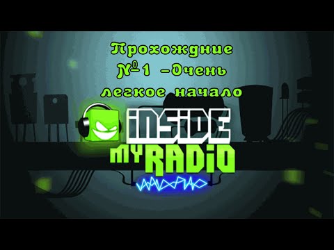 Inside My Radio Прохождение №1 - Очень легкое начало. Без комментариев