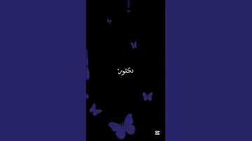 الشامي دكتور بيا الوجع 2025 اكسبلور لايك ستوريات ترند تصميم فيديوهات Music حب 