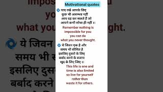 motivational quotes, motivation lines Hindi to English #shorts #motivation #motivationalquotes screenshot 5