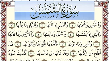 سورة الشمس مكتوبة بصوت عبد الرشيد صوفي Surah Al Shams  برواية شعبة عن عاصم