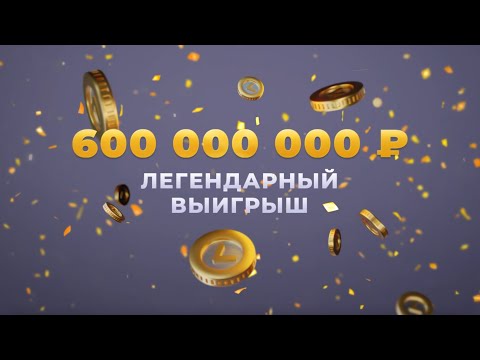 ОГРОМНЫЙ ВЫИГРЫШ 600 000 000 РУБ НА VAVADA! 🤩 - video from CreatorSource