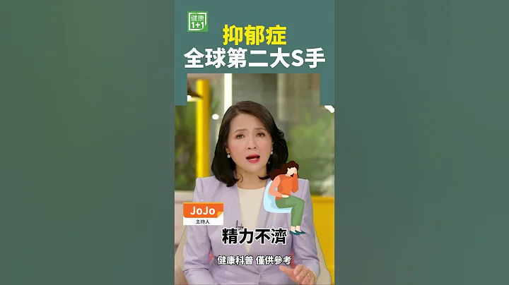 抑鬱症 全球第二大S手 #李玟 #自我否定 #失眠 #沮喪 #自閉 - 天天要聞