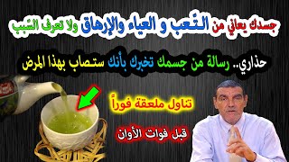 إذا كنت تشعر بالتعب والعياء يوميا خاصة بعد استيقاظك من النوم فهومؤشرخطير يرسله جسمك عليك التدخل فورا