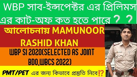 WBP SUB INSPECTOR EXPECTED CUTOFF || WBP SI EXPECTED CUTOFF || WBP SI PMT/PET PREPARATION #wbpsi