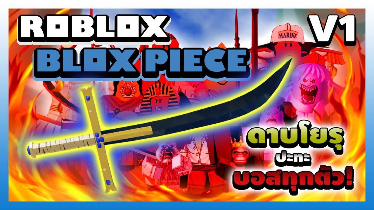 ROBLOX  Blox Piece EP38 Saber VS Bisento ดาบไหนโหดกว่ากัน!? 