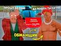 ЗАБАНИЛ НАГЛОГО КИДАЛУ в GTA SAMP