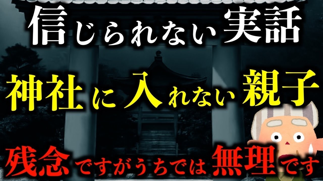 【ゆっくり朗読】'実話'神社に入れない親子。2chの怖い話「お引き取りください」「墓地の奥から」「林檎を買ってこい」「見えてはいけないもの」「井戸を潰す」「ビルの中」【2ch怖いスレ】【ホラー