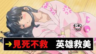30年前，讓玩家開後宮才能拯救世界的遊戲！