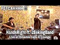 ADA YANG ANEH DI VIDEO INI ?HANDSRIGHT FT. 2BEKING BAND LIVE PERFORME At DINAMIS CAFE &amp; LOUNGE