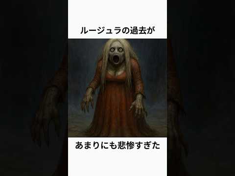 ルージュラの過去が悲惨すぎた #ポケモン