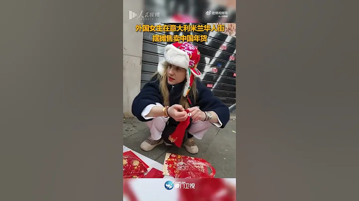 【國際】喜氣洋洋過新年！外國女生在華人街擺賣中國年貨 - 天天要聞
