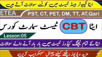ETEA CBT Test Preparation 2025 | Most Repeated Maths MCQs | Top Scoring Questions | #etea2025 l 05