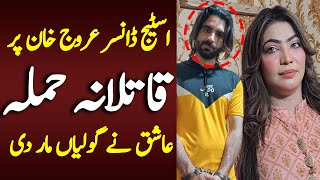 Stage Dancer Urooj Khan Attack | Urooj Khan Attack | Stage Dancer Urooj Khan | ARS Pakistan