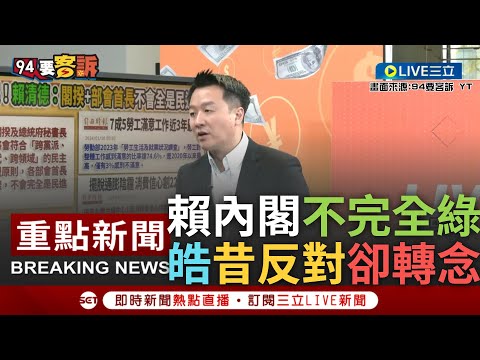 [一刀未剪] 李正皓自曝"原本反對朝野和解"! 賴清德內閣"不完全民進黨" 皓揭轉念過程:接受協商事實立院較好辦事 苗談合體直播:用人味突破對手貼標籤｜【焦點人物大現場】20240130｜三立新聞台