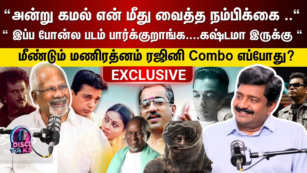Disco With KS | ilayaraja - Kamal - ARR - Rajini - Vairamuthu; Mani Ratnam-ன் Thug Life Cinema| N18P