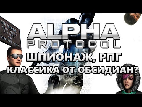 Video: Alpha Protocol Met Terugwerkende Kracht