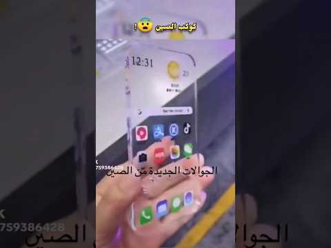 الصين تصنع هواتف شفافة 