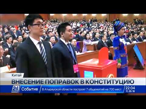 Значительные изменения внесены в конституцию КНР