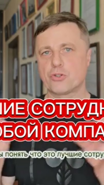 ЛУЧШИЕ СОТРУДНИКИ В ЛЮБОЙ КОМПАНИИ - YouTube