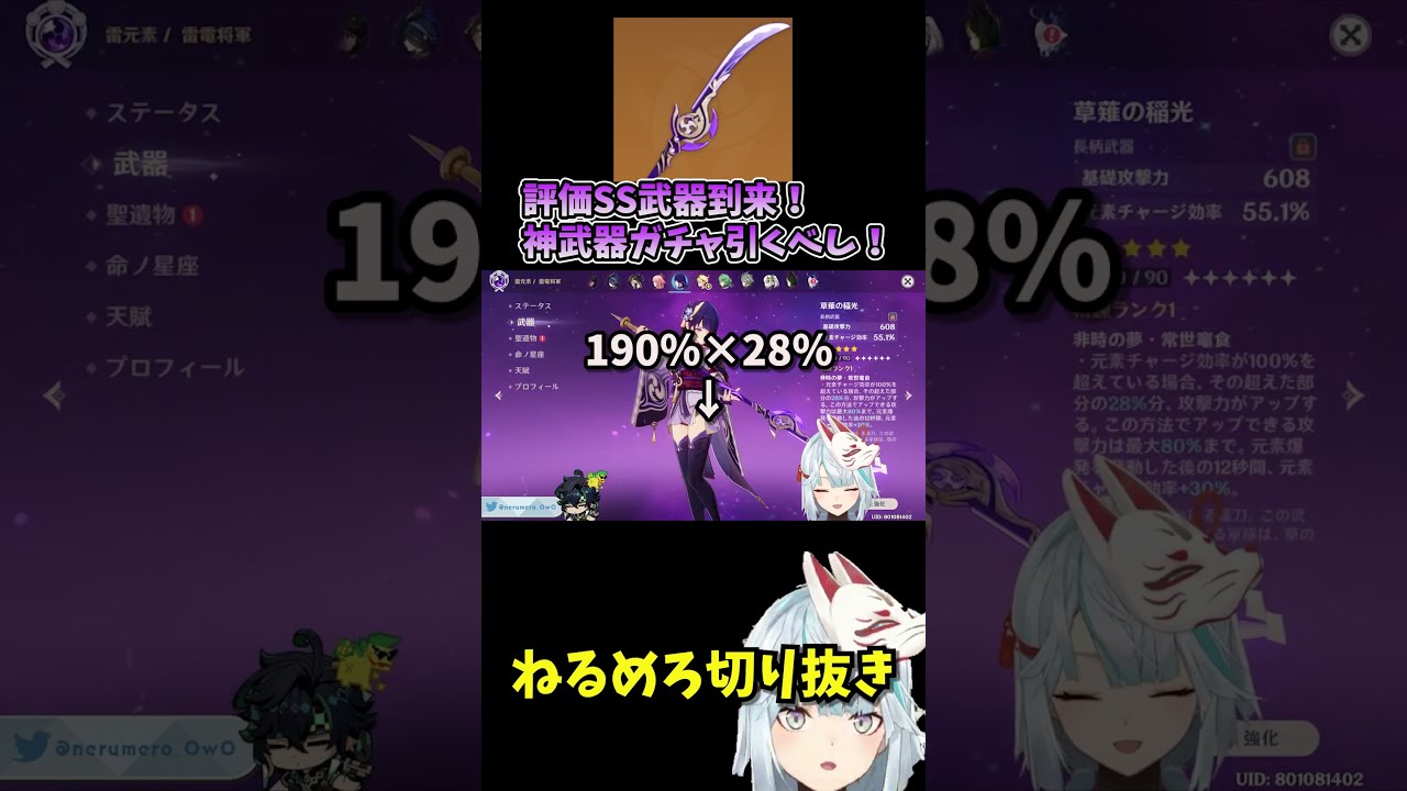 原神】ver5.0最新！雷電将軍の武器「草薙の稲光」は引くべき