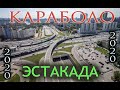 Душанбе Эстакадаи Кара-Боло - 2020 | Выпуск 32