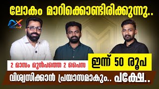 മഹാത്ഭൂതം !! 2 മാസം മുൻപത്തെ 2 പൈസ ഇന്ന് 50 രൂപ 😳 ഇത് എങ്ങിനെ ?🚀 | mfin | MetafinX| metafocus