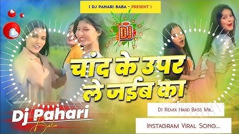 चांद के ऊपर || Lete lete chand upar le Jaiba Ka | #Rajan_Singh​​ | Insta Viral Bhojpuri #Dj_Song​​ 