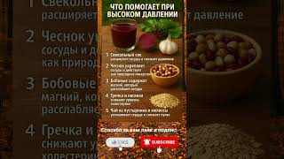 Что помогает при высоком давлении