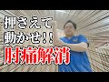 【セルフケア】肘の痛みを解消するなら押さえて動かせ|三軒茶屋のさんちゃ整体院