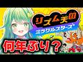 【リズム天国】おかえりマジで【チョま】