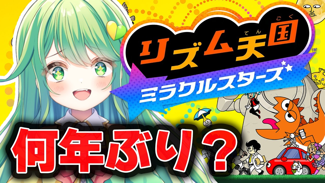 【リズム天国】おかえりマジで【チョま】
