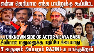 சினிமால என்ன மாதிரி முட்டாள் எவனும் இருக்க மாட்டான் - Unknown Side of Actor Vijaya Babu | Rajini