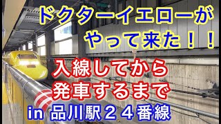 ［ドクターイエローがやって来た！！］JR 923形3000番台（T5編成） 下り検測列車 品川駅24番線に入線してから発車するまで 2021/04/25