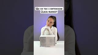 А якою витяжкою користуєшся ти? #витяжкадляманікюру #ulka #нігті #манікюр