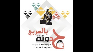 حدوتة المد و رحلتها الى شجرة الحروف لشرح المد تاسيس للكى جى ولكل من حابب يتعلم القراءة