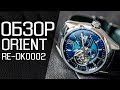 Обзор ORIENT STAR RE-DK0002L00A изумруд| Где купить со скидкой