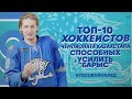 10 игроков готовых усилить Барыс из чемпионата Казахстана. #ГоловойОбЛед