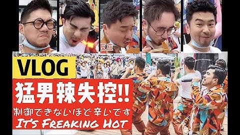 【熊貓堂ProducePandas】Vlog之「辣節 | Spicy Festival」Do you like spicy pandas?