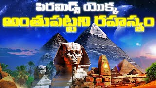 పిరమిడ్స్ ను ఎలా, ఎందుకు నిర్మించారు? | Unlocking the Mysteries: The Construction of the Pyramids