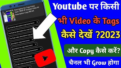 How to Copy tags from another Youtube Video 2023 । tag copy kaise kare । tag copy paste kaise kare