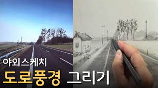 [김대섭화답] #4 야외 스케치 | 풍경 | 소실점 | 그림기초 | art | fyp | 김대섭 화가
