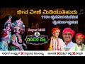 ಜೀವ ವೀಣೆ ಮಿಡಿಯುತಿಹುದು trending song || sudhir uppoor ❌ vishwanath thombattu || yakshanudi 