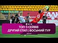 ТОП-5 сейвів | Восьмий тур | Другий етап | VBET UA Перша 2022/23